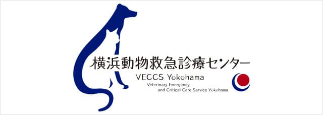 横浜動物救急診療センター